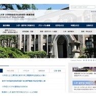 東京大学 大学院総合研究科