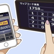 カーナビが『NaviCon』非対応でも「MapCode」を使って位置情報を反映できる
