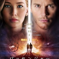 『パッセンジャー』