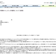 文部科学省：教育の情報化に伴う情報セキュリティの確保について
