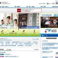 文部科学省