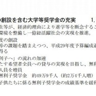 給付型奨学金制度の創設を含む大学等奨学金の充実