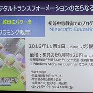 マインクラフトの学校向けエディションは11月1日より提供開始