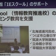 IEスクールの支援