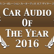イースコーポレーション カーオーディオ オブ ザイヤー2016発表