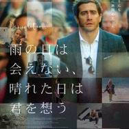 『雨の日は会えない、晴れた日は君を想う』 (C)2015 Twentieth Century Fox Film Corporation, Demolition Movie, LLC and TSG Entertainment Finance LLC. All Rights Reserved.