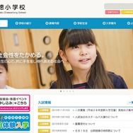 淑徳小学校