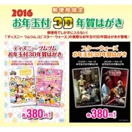 郵便局限定・2016お年玉付3D年賀はがき