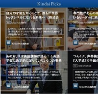 大学がキュレーションサイトを開設…近大「Kindai Picks」オープン 画像
