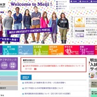 明大、TOEIC950点以上帰国子女・国内向け「グローバル型入試」実施 画像