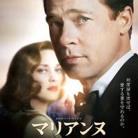 マリオン・コティヤール、『マリアンヌ』は「悲劇的な愛の物語」視線交わらぬ日本版ポスター解禁 画像