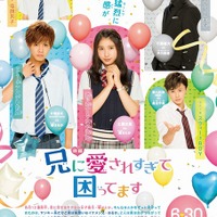土屋太鳳も困る!? “兄系イケメンズ”大集合に女子悶絶 『兄こま』ビジュアル解禁 画像
