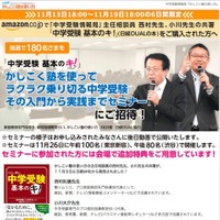 「中学受験 基本のキ！」発売、購入者抽選180名を無料セミナー招待 画像