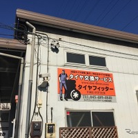 タイヤをネットで購入、業者で交換する…この時期、雪の天気予報で集中 画像