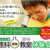 四谷大塚、新小1-6対象「理科実験教室体験会」4校舎で開催 画像