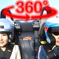 【360度 VR動画】KTM X-BOW の走りに、桂伸一＆おつぽん「次元が違う」 画像