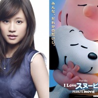 【特別映像】前田敦子、「とにかくかわいい！」と大絶賛！『I LOVE スヌーピー』 画像
