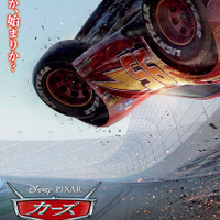 『カーズ』最新作、タイトルは“クロスロード”に決定！ 7月公開へ 画像