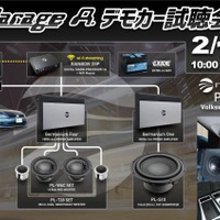 【緊急告知】 2月11日（土）ガレージA（群馬県）にて『rainbow Profi デモカー試聴会』開催！ 画像