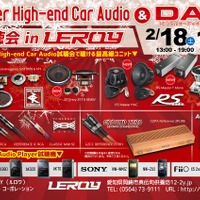 2月18日（土）／19日（日）ルロワ（愛知県）にて『Super High-end Car Audio試聴会』開催！ 画像