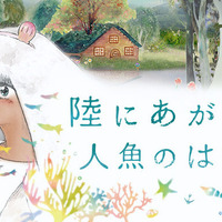 村田朋泰のコマ撮りアニメ、クラウドファンディング開始！山下敦弘監督らも応援 画像