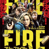 ブリー・ラーソン＆アーミー・ハマーら乱闘勃発！『フリー・ファイヤー』日本版ポスター 画像
