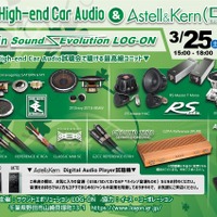 3月25日（土）と26（日）イース・コーポレーションが千葉県野田市で『Super High-end Car Audio & AK DAP試聴会』開催！ 画像