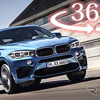 【360度 VR試乗】BMW X6 M…SUVとは思えぬ圧巻の走行性能 画像