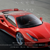 BS12 トゥエルビ、フェラーリ 488GTB を体感できる360度VR動画を公開 画像