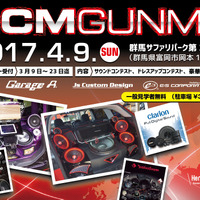 4月9日(日) 群馬サファリパーク第2駐車場にて『ACM in GUNMA 2017』開催! 画像