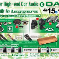 4月15日（土）と16（日）イース・コーポレーションが静岡県浜松市で『Super High-end Car Audio試聴会 & DAP試聴会』開催！ 画像