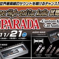 11月21日（土）福井県敦賀市のCustom & CarAudio PARADAにて『Super High-end Car Audio試聴会』開催 画像