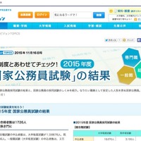 東大・京大多数、国家公務員試験2015…総合職大卒程度試験は倍率17.4倍 画像