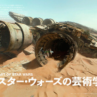 『スター・ウォーズ』の芸術性を大解剖！「美術手帖」 画像