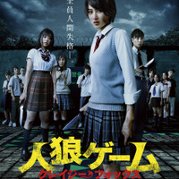 高月彩良主演『人狼ゲーム』、生死をかけた衝撃の予告編＆ポスター解禁！ 画像