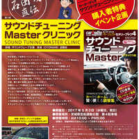 5月3日(水・祝)に茨城県笠松運動公園にて音波(OTONAMI)試聴会開催 画像
