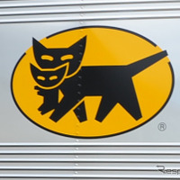 大型宅急便「ヤマト便」も値上げ…106～158％　6月19日から 画像