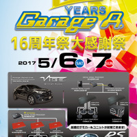 5月6日（土）と7日（日）の2日間、ガレージA（群馬県）にて『Garage-A. 16周年 大感謝祭』開催！ 画像