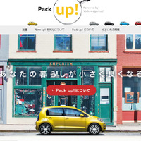 【VW up！ 改良新型】新サイト Pack up！ を開設、「小さいけどしっかりしたモノ」を紹介 画像