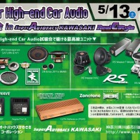5月13日（土）と14（日）イース・コーポレーションが神奈川県川崎市で『Super High-end Car Audio試聴会』開催！ 画像