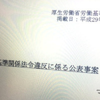 違法残業だけじゃない、厚労省発表の“ブラック企業リスト”---ヤマトなども物流も 画像