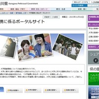 慶應・明治・青学など、神奈川の大学総合案内サイトがオープン 画像