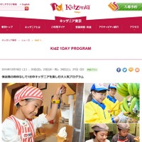 同伴なし、小学生だけで1日を楽しむプログラム…キッザニア東京12月 画像