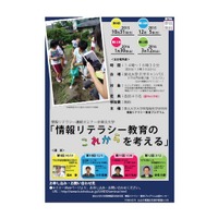 東北大でセミナー「全児童1人1台タブレットPCによる5年間」12/5 画像