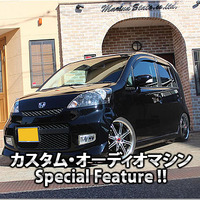 カスタム・オーディオマシン Special Feature !!  #30: HONDA・Life（オーナー・家ノ上果歩さん） by サウンドマリーナ（後編） 画像