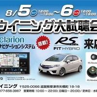 【緊急告知】 8月5日（土）と6日（日）の2日間、ウイニング（滋賀県）にて『ウイニング大試聴会』開催！ 画像