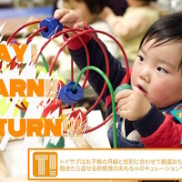 子どもに合った知育玩具が毎月届く…新レンタルサービス開始 画像
