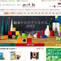 誰に贈る？絵本ぬいぐるみセット…絵本ナビの厳選クリスマスギフト特集 画像