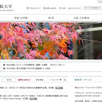 【大学受験2017】青学、国際政経で英語リスニング廃止…外部検定利用の新入試実施 画像