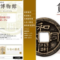 「お金はいりません」…貨幣博物館11/21新装オープン、記念講座も 画像
